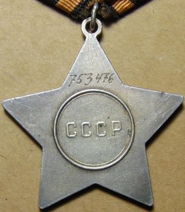 Слава 3ст.№753476.