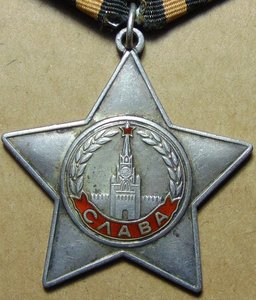 Слава 3ст.№753476.