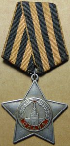 Слава 3ст.№753476.