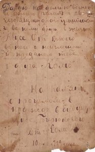 Красный командир. Интересная шифровка. 1924 год.