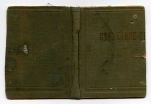 Удостоверение ГубЧК Тамбовская губерния 1920