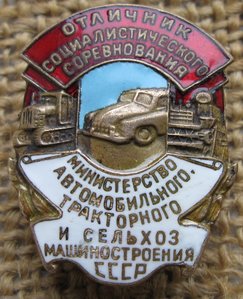 ОСС Мин-во автомоб-го,тракторного и сельхоз машиностр-я СССР