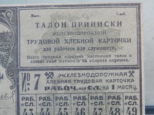 Железнодорожная Трудовая Хлебная Карточка 1920 год