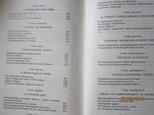 железнодорожники в ВОВ 1941-1945 гг