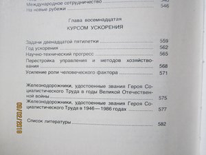 железнодорожники в ВОВ 1941-1945 гг