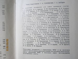 железнодорожники в ВОВ 1941-1945 гг