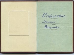 Слава 3ст. № 791455 ЛЮКС. ДОК.