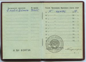 Слава 3ст. № 791455 ЛЮКС. ДОК.