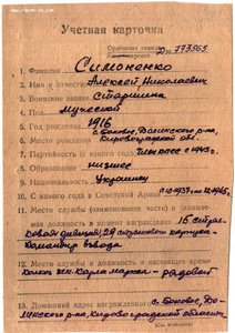 Отвага № 293.982 СМЕРШ (Центральный фронт)