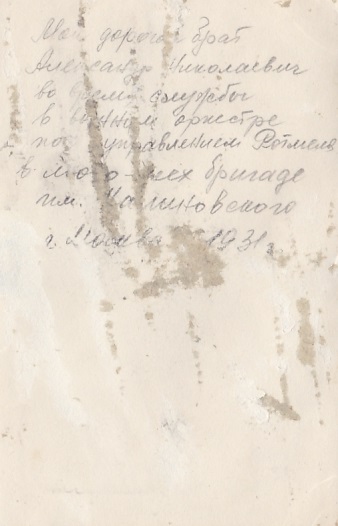 Боец мото-мех.бригады им.Малиновского. Москва,1931 г.