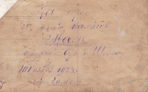 Боец с кавказской шашкой. г.Гомель,10 ноября 1923 г.