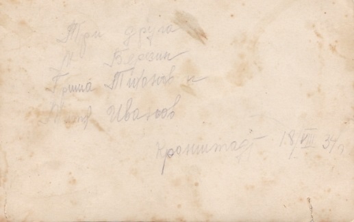 Моряки с эсминца "Калинин" (быв."Прямислав"). 1934 г.