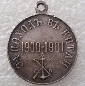 За поход в Китай, ч/ч , 84 .