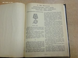 Ордена и знаки отличия Гражданской войны 1917-1922 Пашков