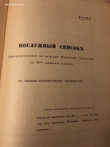 Объ орденъ святого великомученика и победоносца ГЕОРГIЯ