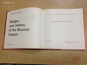 Знаки и жетоны Российской Империи