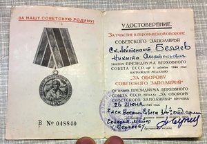 Комплект наград За оборону советского заполярья на доках!!!!
