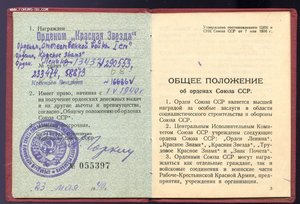 ОВ 1ст № 290553 с док ! ЧЕРНЕНИЕ