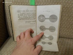 1832г.Собр.Законов и постановлений Военного управления