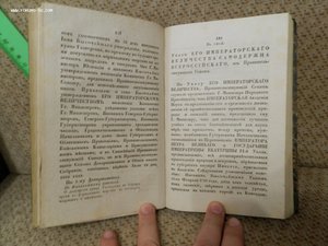 1832г.Собр.Законов и постановлений Военного управления