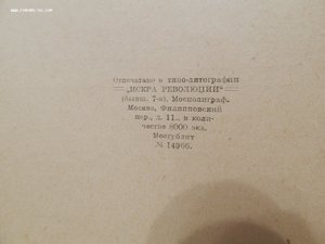Половое влечение в природе 1924г