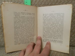Душевная и половая жизнь юношества 1924 год