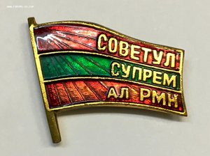 Депутатский знак МОЛДАВСКОЙ ССР