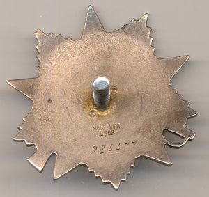 ОВ- 2 ст., № 924477 с чертой