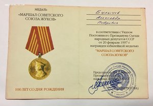 Группа наград с документами на молдаванина-приднестровца!!!
