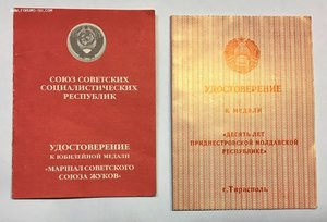 Группа наград с документами на молдаванина-приднестровца!!!