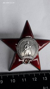 Орден красной звезды №554661