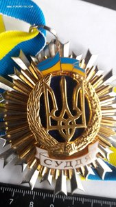 Знак Судья Украина