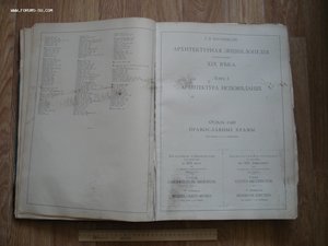 Барановский. Архитектурная энциклопедия второй половины XIXв