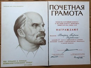 Грамота Второе Главное Управление Министерство связи СССР