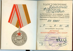Черно-белый документ 30 лет Армии и Флоту,ЗПНГ и Ветеран ВС.