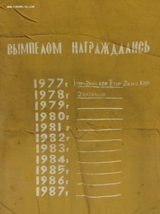 Вымпел Львовского Высшего Военно-Политического Училища !!!!!