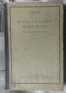 Литература по математике 1930-х гг.