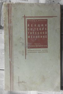 Литература по математике 1930-х гг.