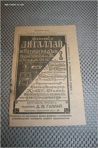 Каталог старинный печатей штемпелей Галлай Петроград 1916 г.