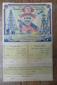 Эстафетный билет 100 руб Госземтрест Н.К.З. РСФСР 30-Е г Ред