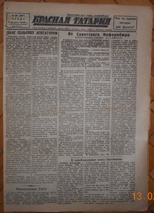 Военная газета Красная Татария 1943 год оригинал архивный со