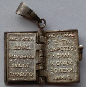 Кулон Серебро,Эмаль ''Отче наш''.