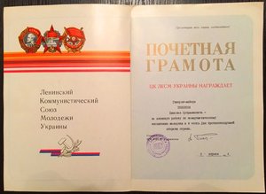 Интересные грамоты и благодарности на Генерала, за Чернобыль