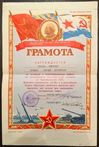 Интересные грамоты и благодарности на Генерала, за Чернобыль