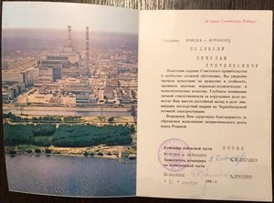 Интересные грамоты и благодарности на Генерала, за Чернобыль