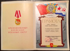 Интересные грамоты и благодарности на Генерала, за Чернобыль