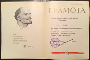 Интересные грамоты и благодарности на Генерала, за Чернобыль