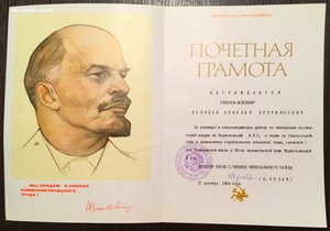 Интересные грамоты и благодарности на Генерала, за Чернобыль