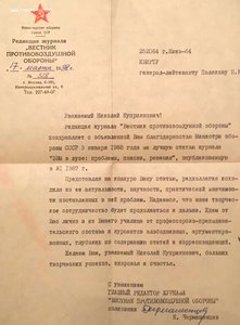 Интересные грамоты и благодарности на Генерала, за Чернобыль