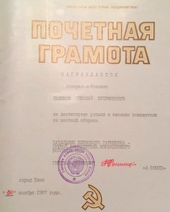 Интересные грамоты и благодарности на Генерала, за Чернобыль